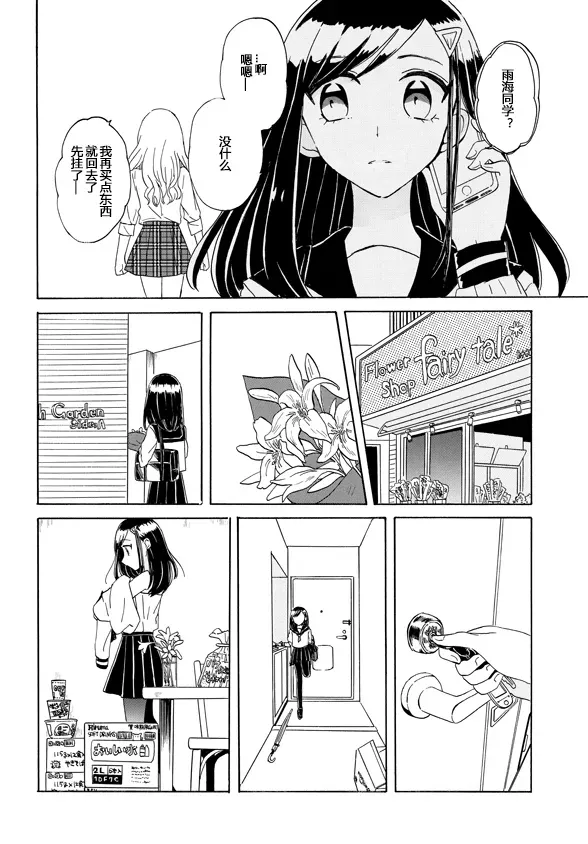 成为百合的Espoir 1.2话 第16页