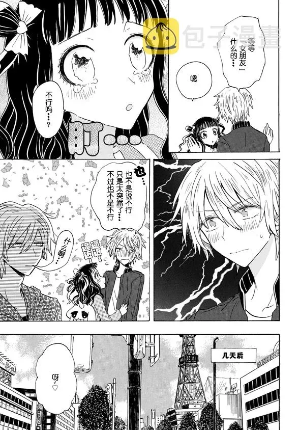 成为百合的Espoir 2.2话 第16页