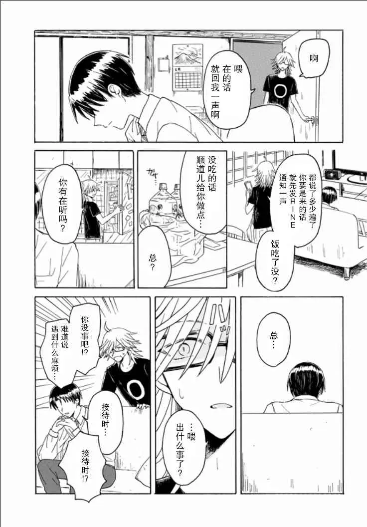 成为百合的Espoir 7.2话 第16页