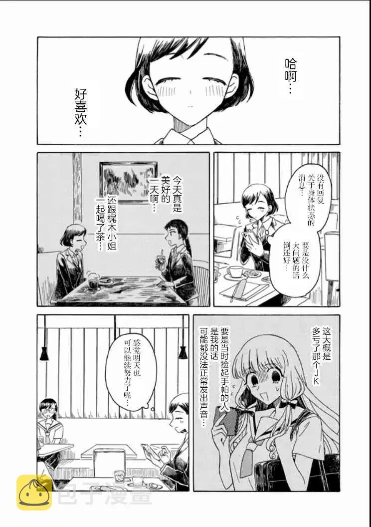 成为百合的Espoir 9.2话 第16页