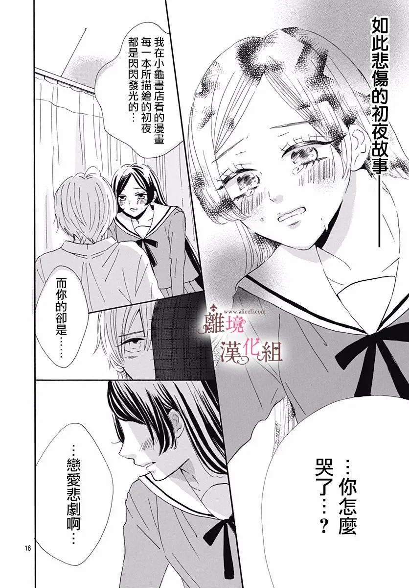 白百合正值青春期 第8话 第16页