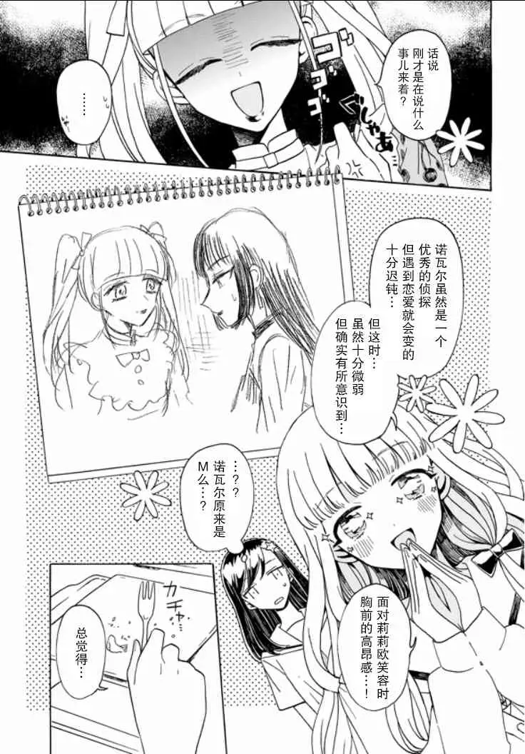 成为百合的Espoir 7话 第16页