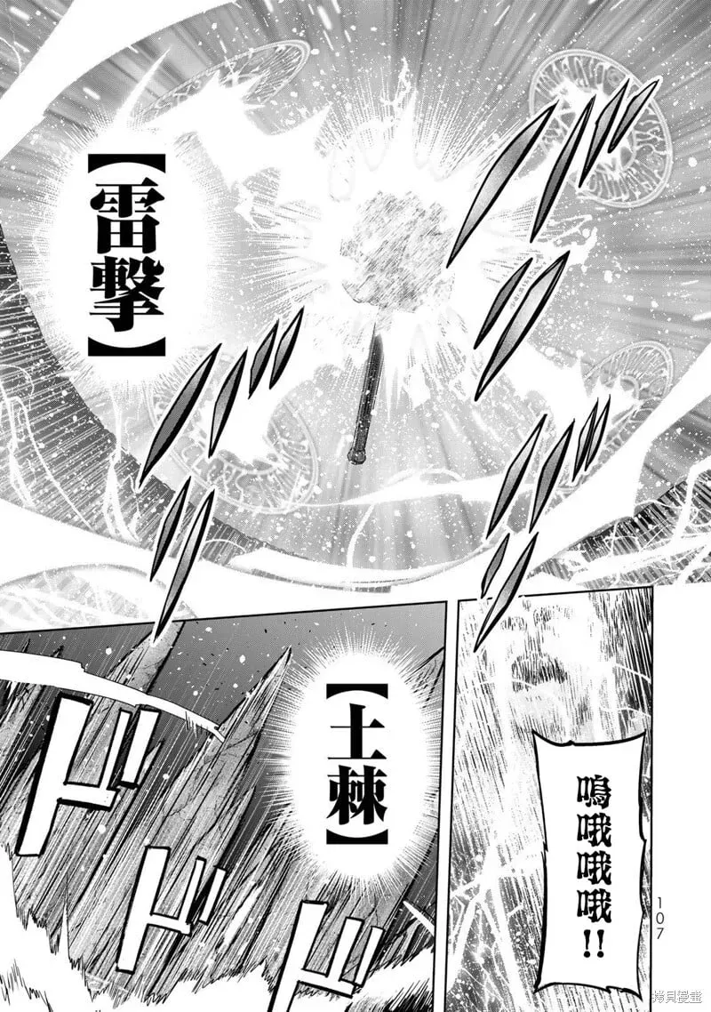 泛而不精的我被逐出了勇者队伍 第35话 第16页