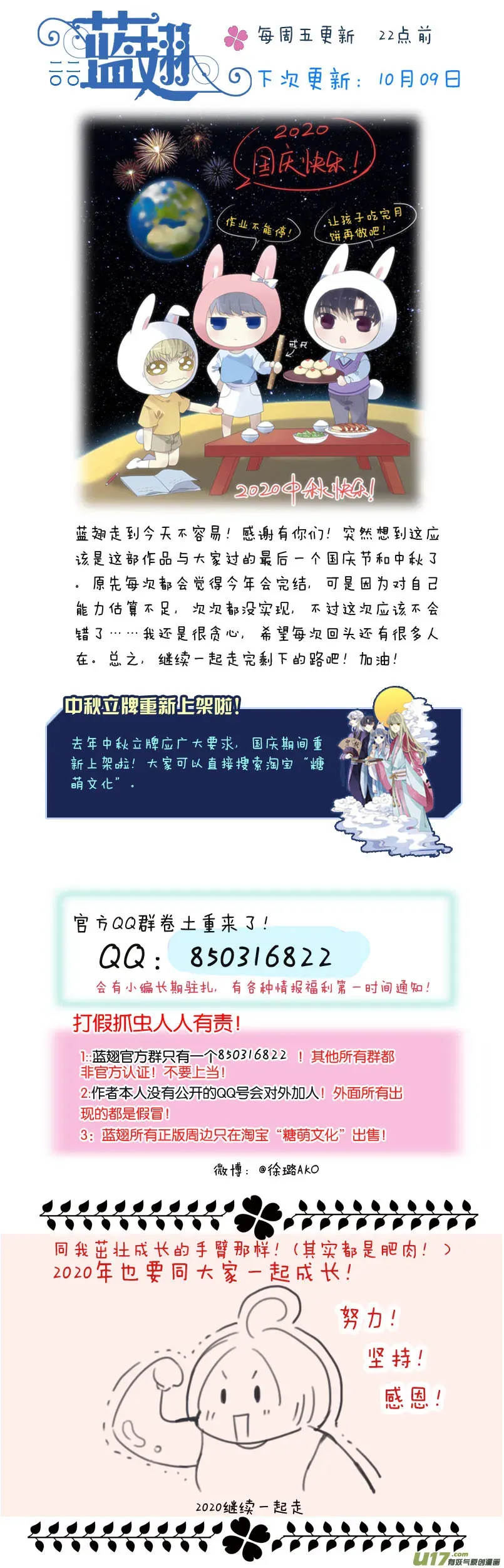 蓝翅 第122回 失恋01 第16页