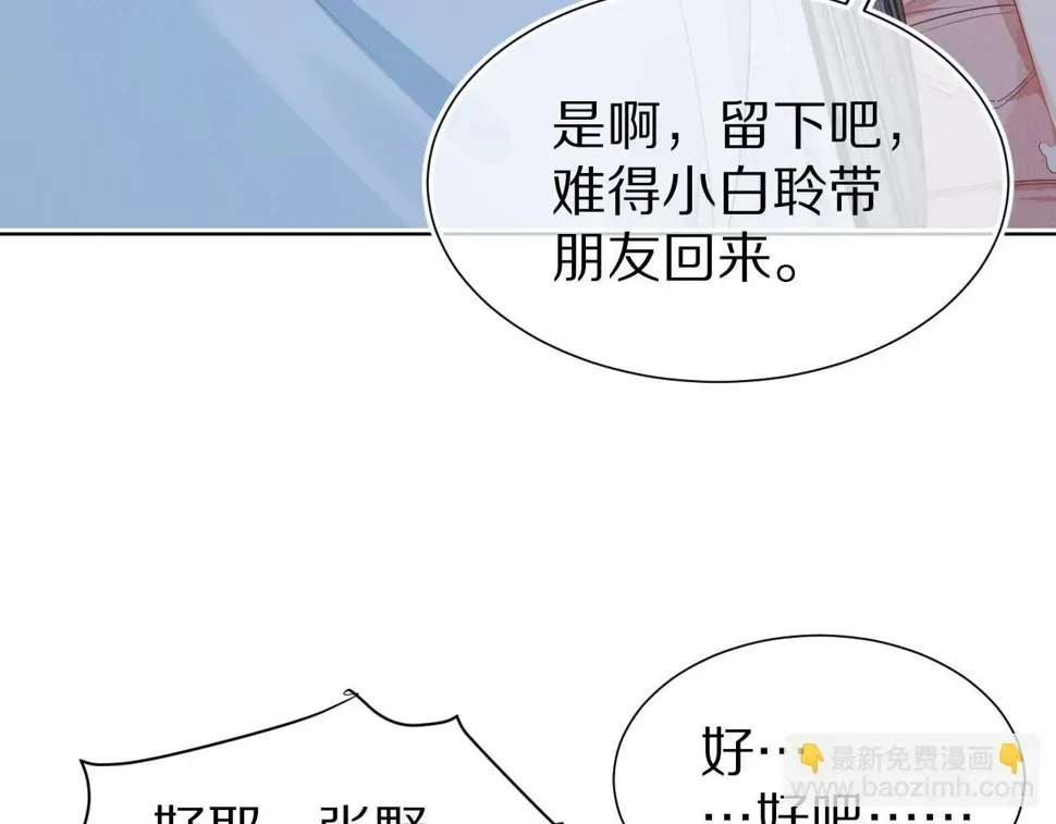 一口吃个兔 第24章  第一次和兔子…… 第16页