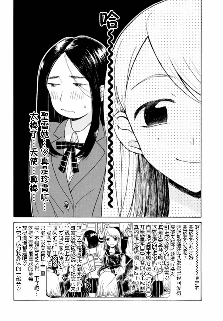 成为百合的Espoir 4.2话 第16页