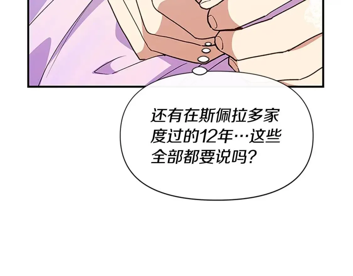 魔女的逆袭 第91话 我的舞伴，我来照顾 第161页