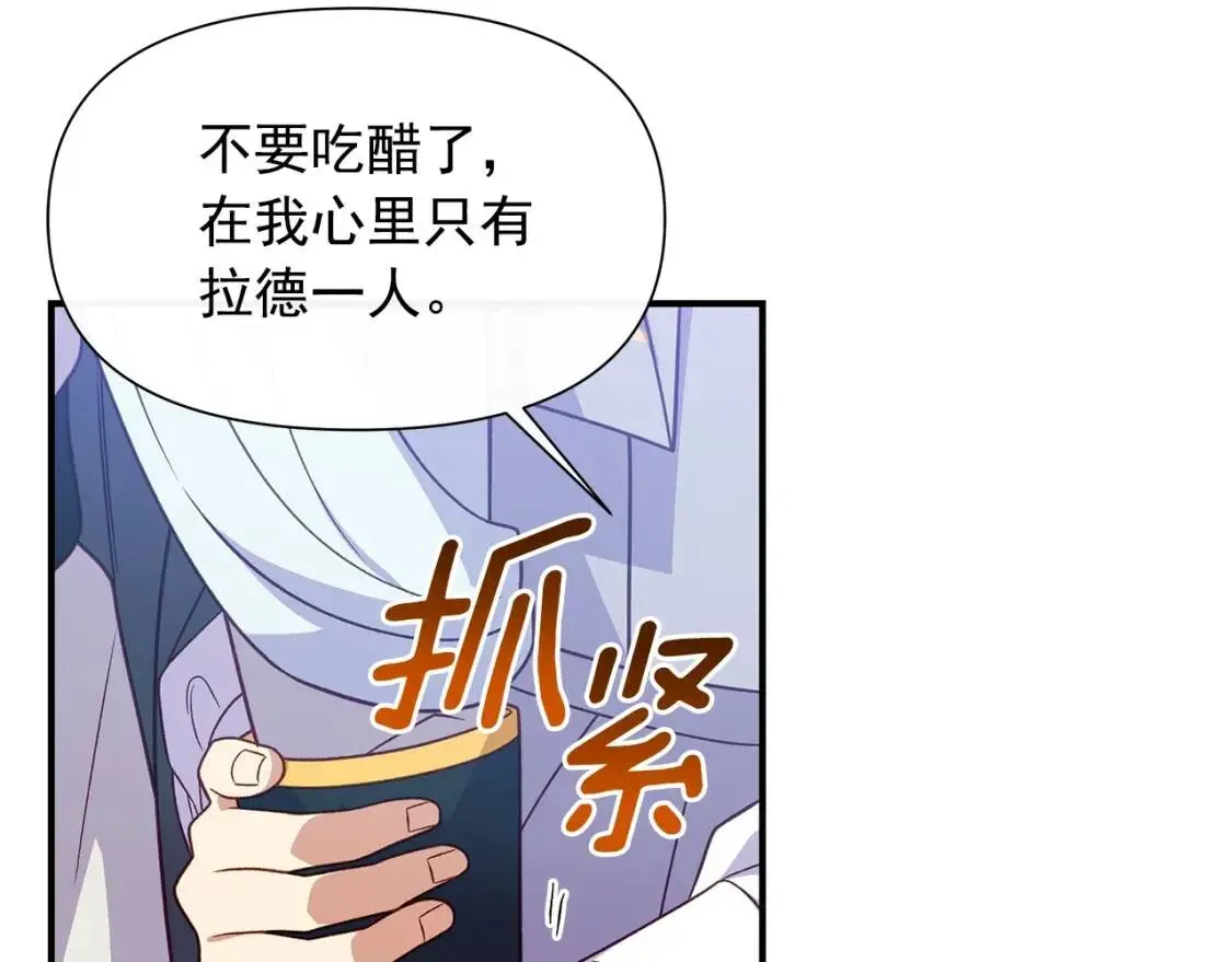 魔女的逆袭 第139话 吃醋的未婚夫 第165页