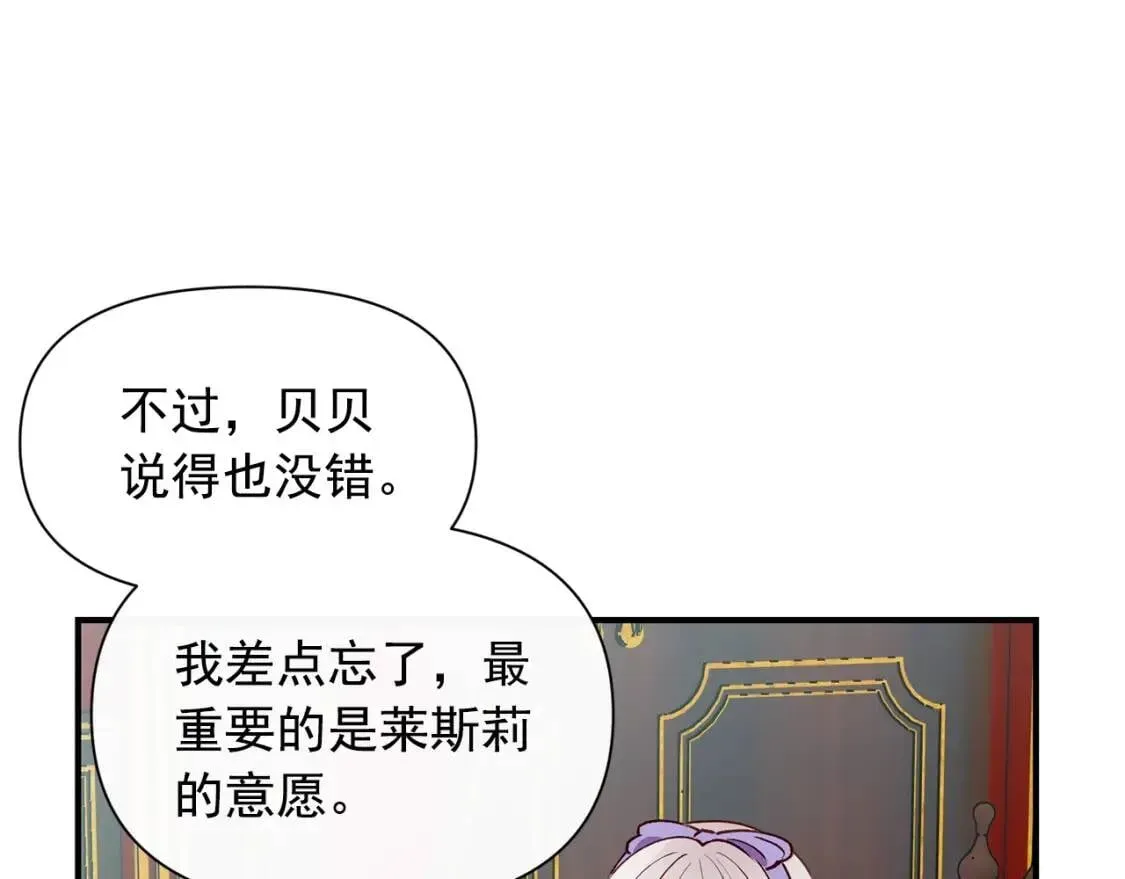 魔女的逆袭 第29话 甜蜜的尴尬 第17页