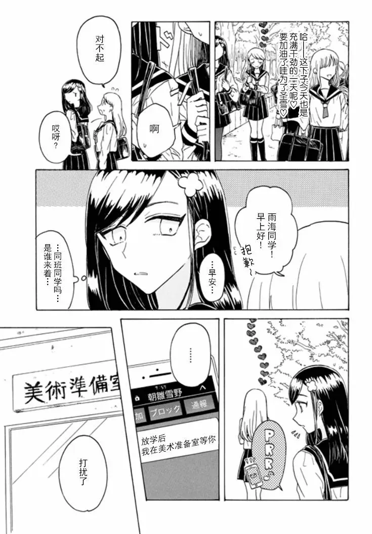 成为百合的Espoir 4.2话 第17页