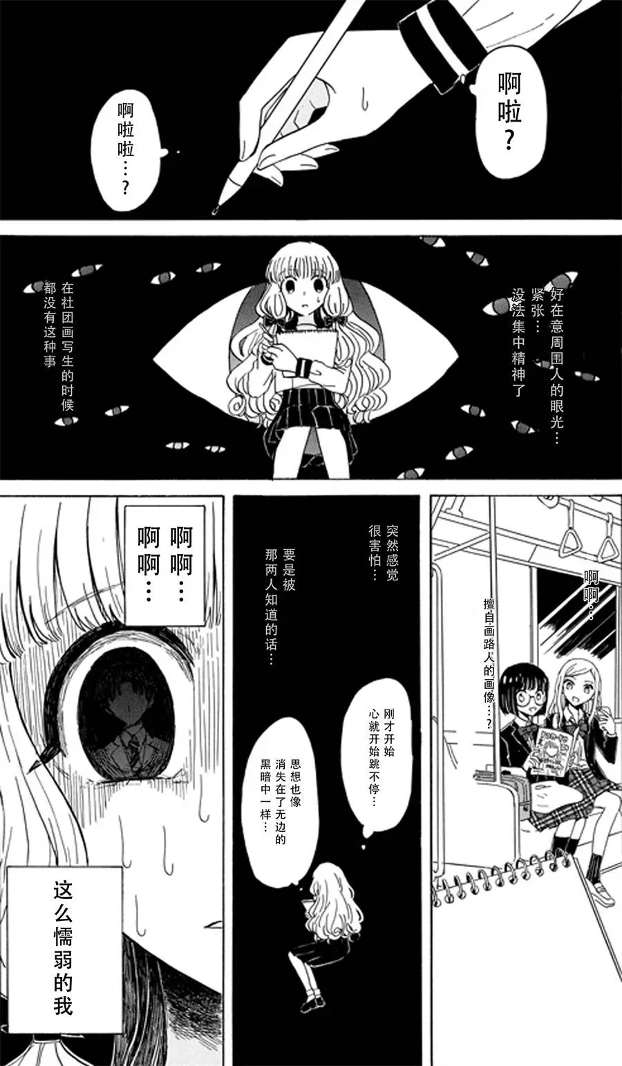 成为百合的Espoir 1话 第17页