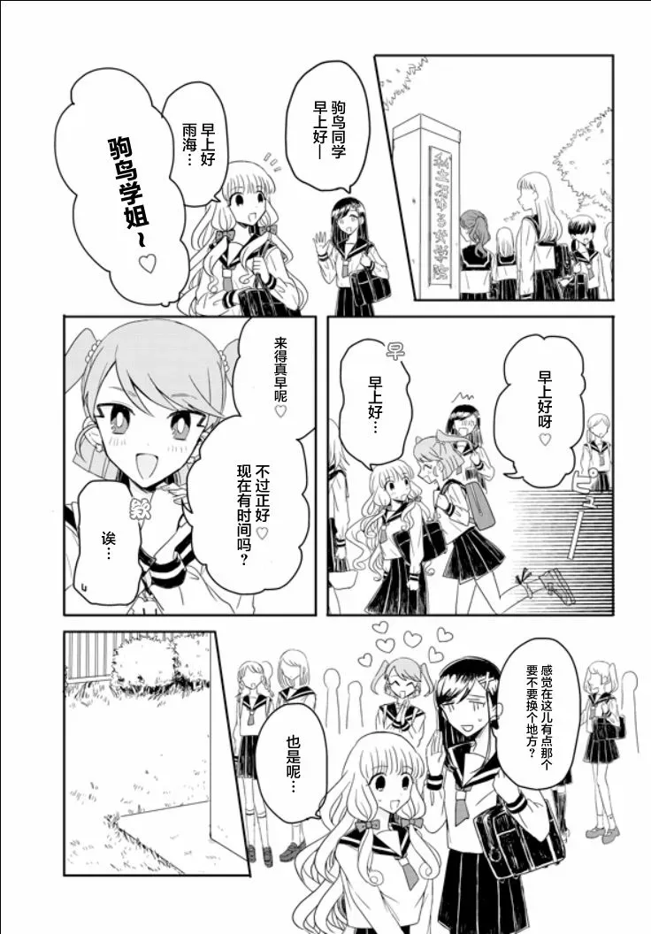 成为百合的Espoir 5.2话 第17页