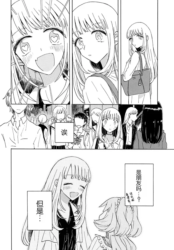 成为百合的Espoir 3.2话 第17页