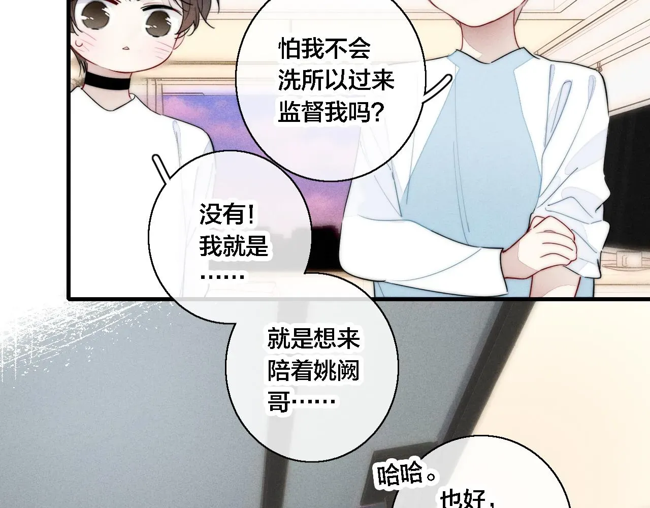 叼只少爷回家 第77话 可以给我看看吗？ 第17页