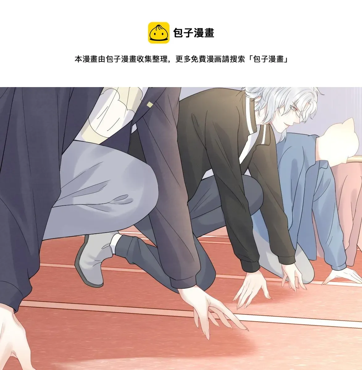 一口吃个兔 第45话 慕威加油！ 第17页