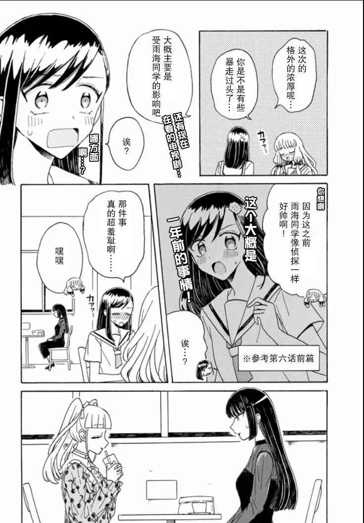 成为百合的Espoir 7话 第17页