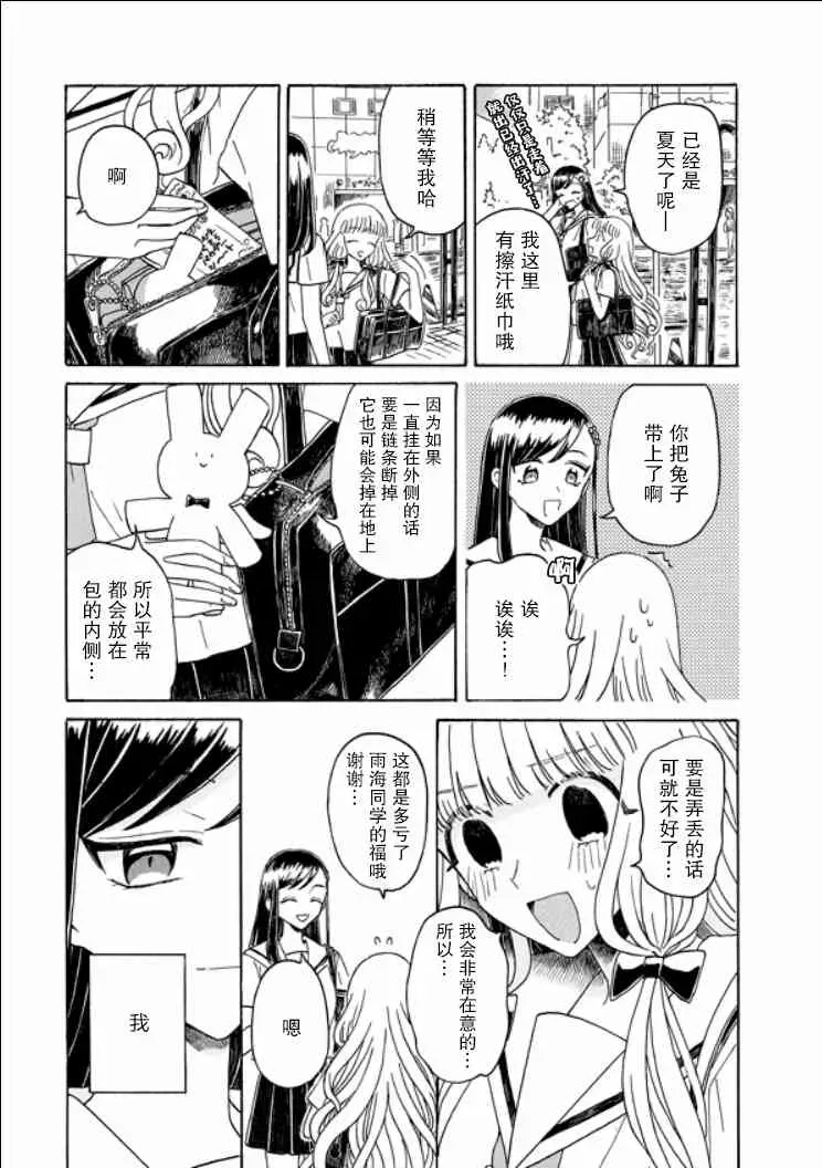 成为百合的Espoir 9话 第17页