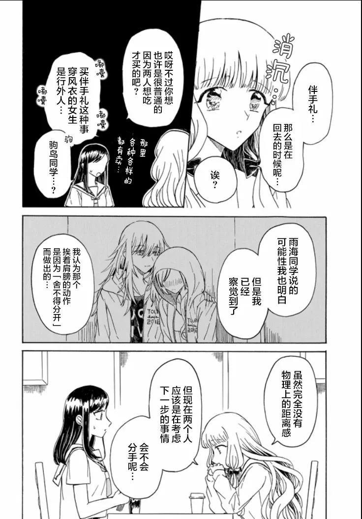 成为百合的Espoir 6话 第17页