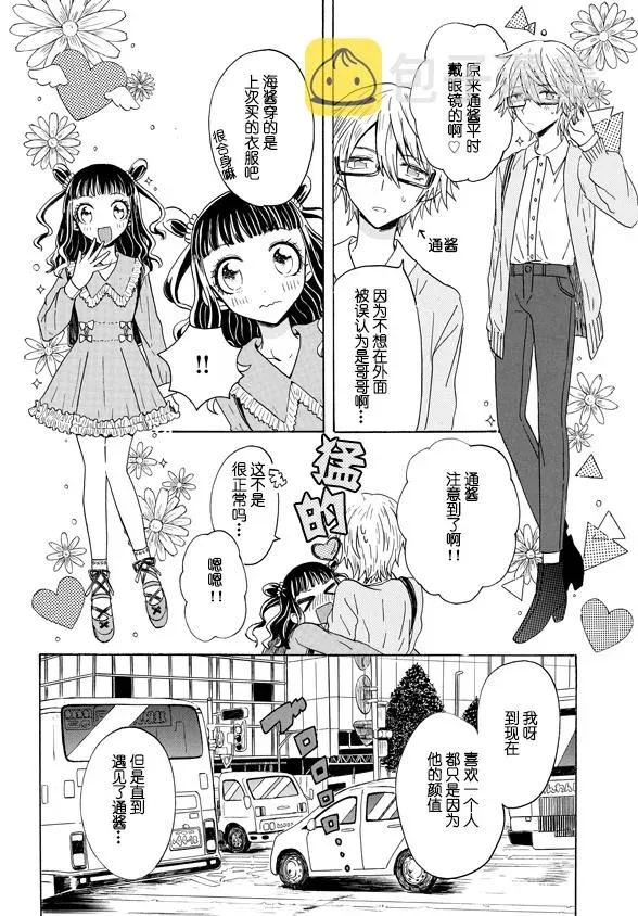 成为百合的Espoir 2.2话 第17页