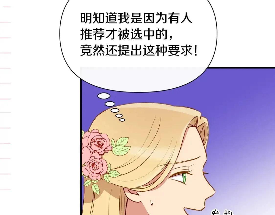 魔女的逆袭 第45话 兑现的契约 第173页