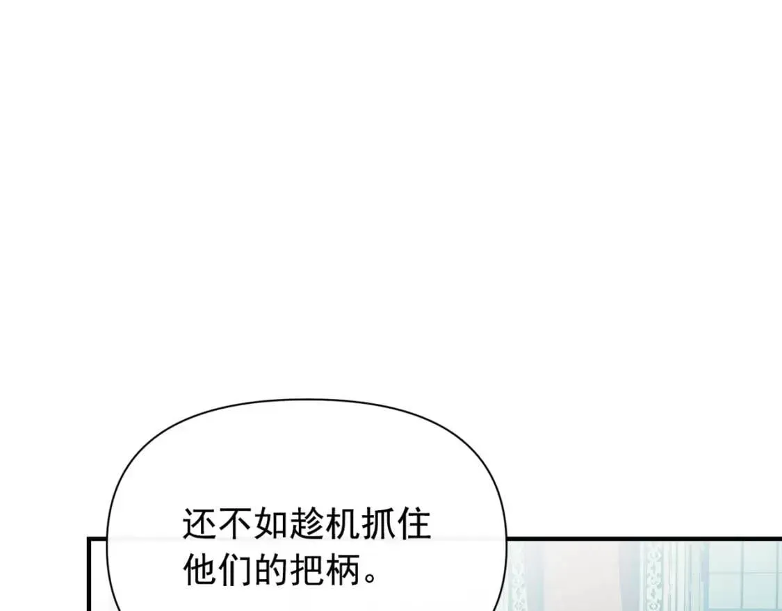 魔女的逆袭 第33话 最尊贵的守护者 第174页