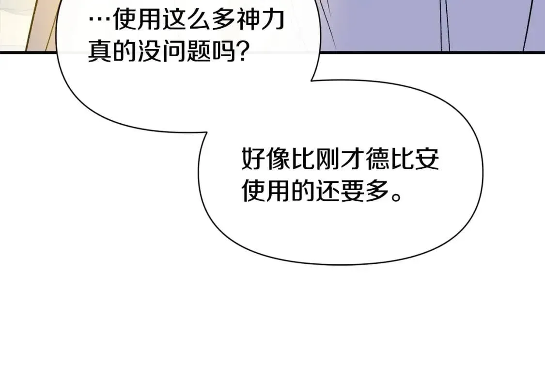 魔女的逆袭 第77话 强硬反击 第175页