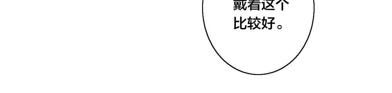 叼只少爷回家 第40话 转变 第18页