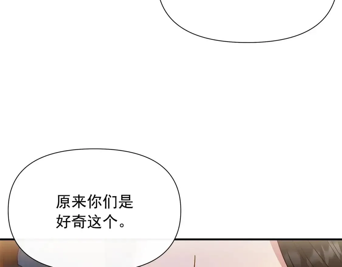 魔女的逆袭 第108话 我的梅代亚陛下 第18页