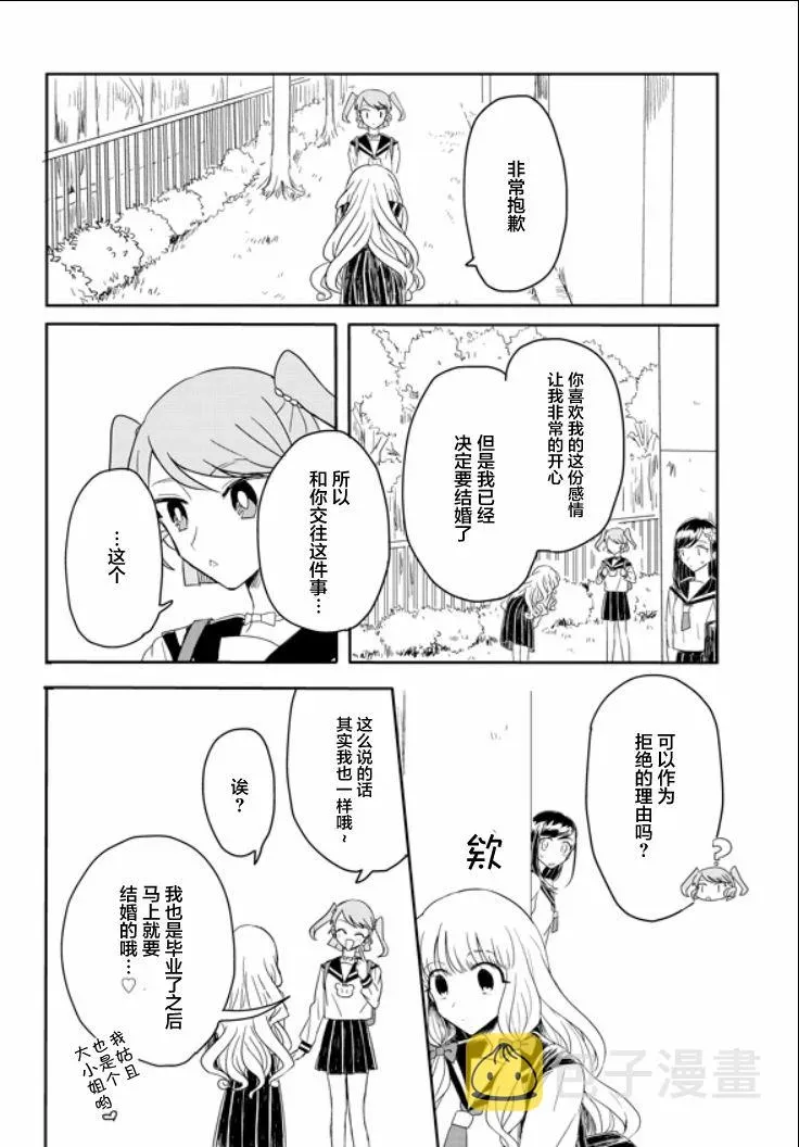 成为百合的Espoir 5.2话 第18页