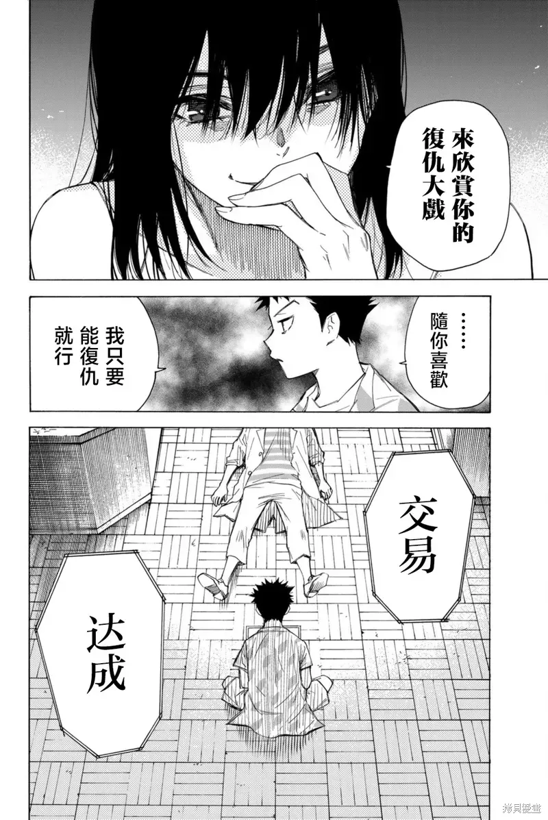 穷途末路的我们 第53话 第18页