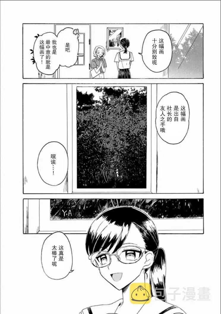 成为百合的Espoir 9.2话 第18页