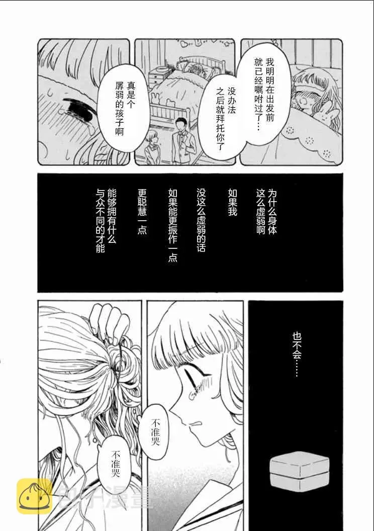 成为百合的Espoir 8话 第18页