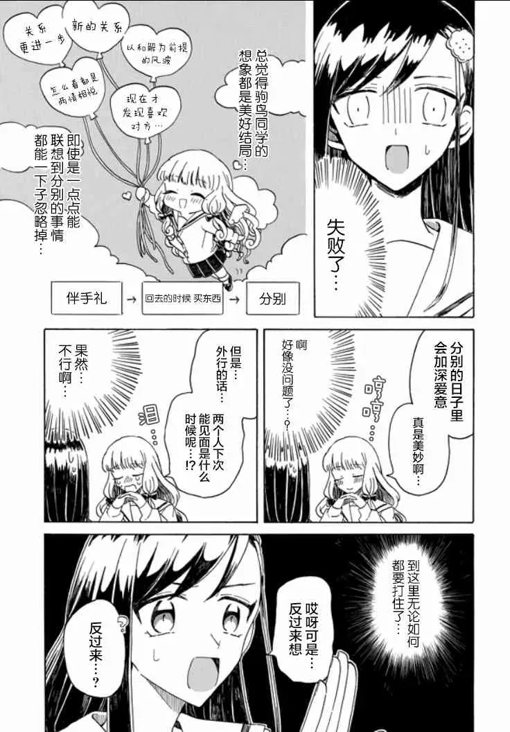 成为百合的Espoir 6话 第18页