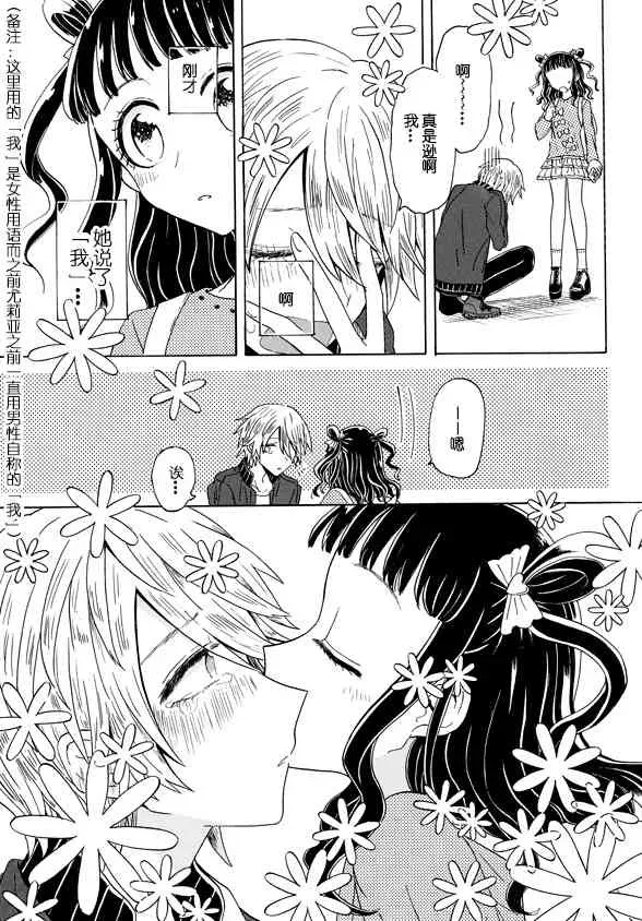 成为百合的Espoir 2话 第18页