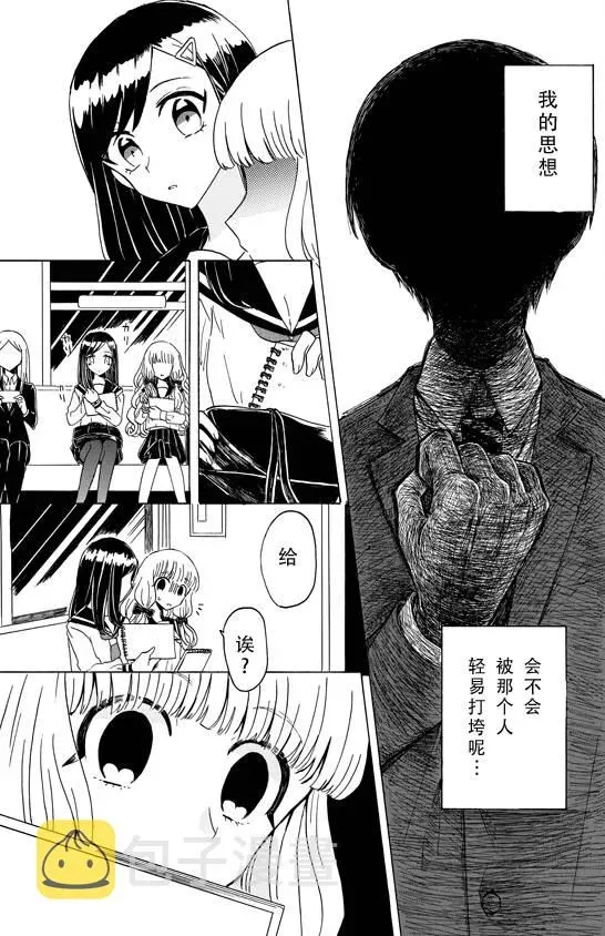 成为百合的Espoir 1话 第18页