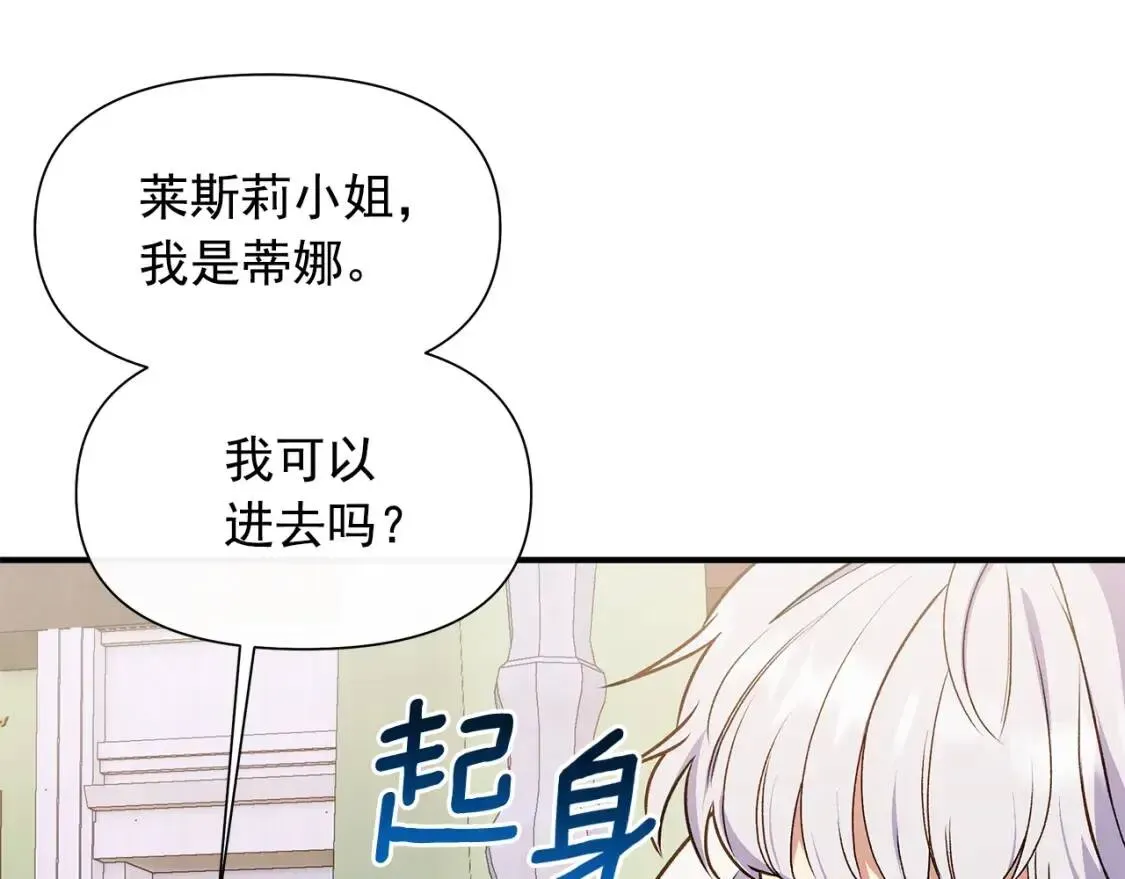 魔女的逆袭 第136话 躲猫猫 第18页