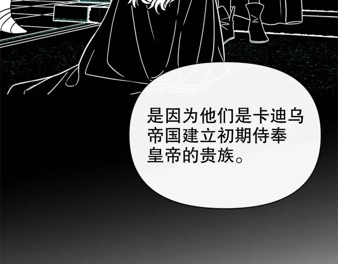 魔女的逆袭 第96话 主动出击 第18页