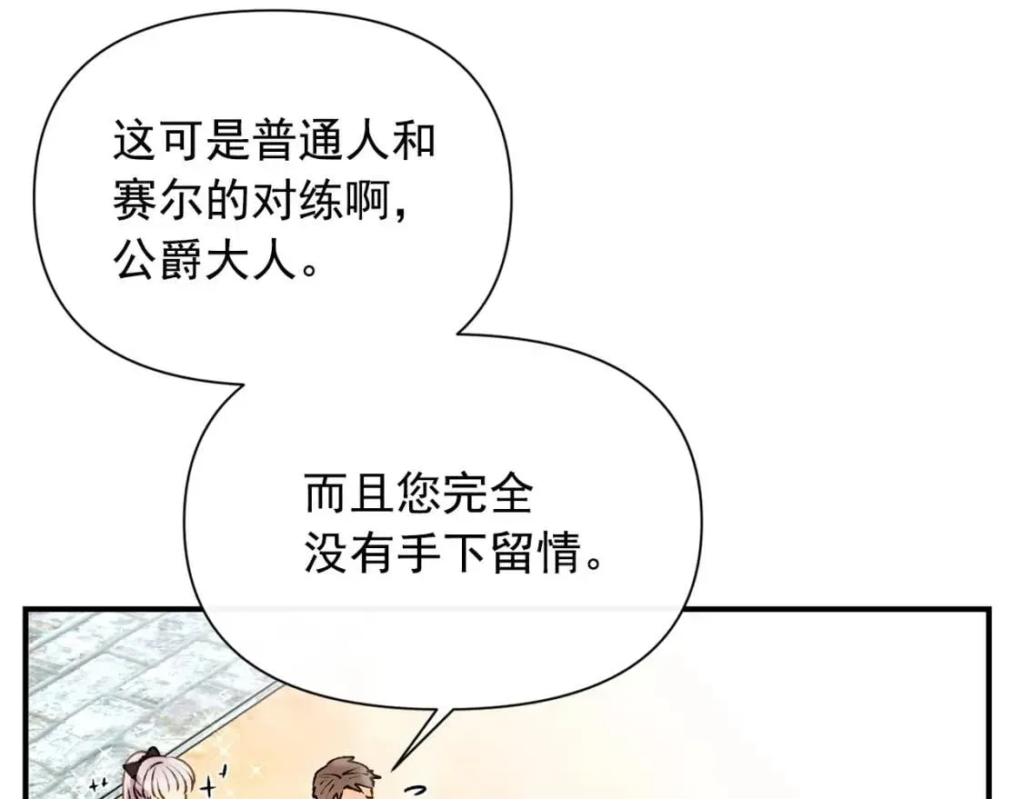 魔女的逆袭 第46话 安拉贝尔的位置 第183页