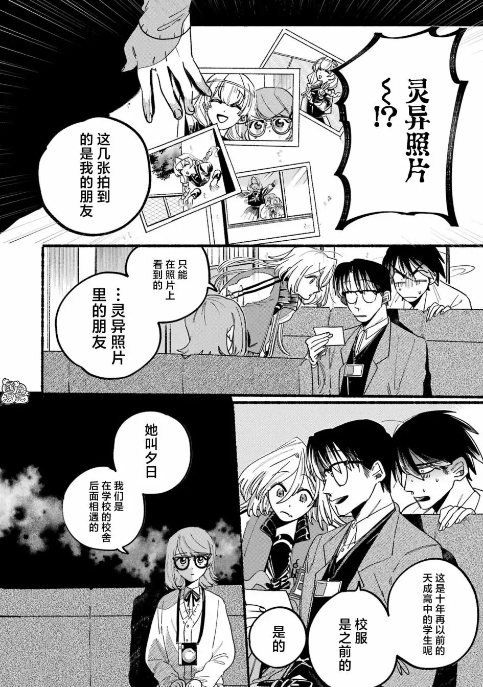 六灵课-天成市轮回区役所第六感部助灵课活动记 第01話 第19页