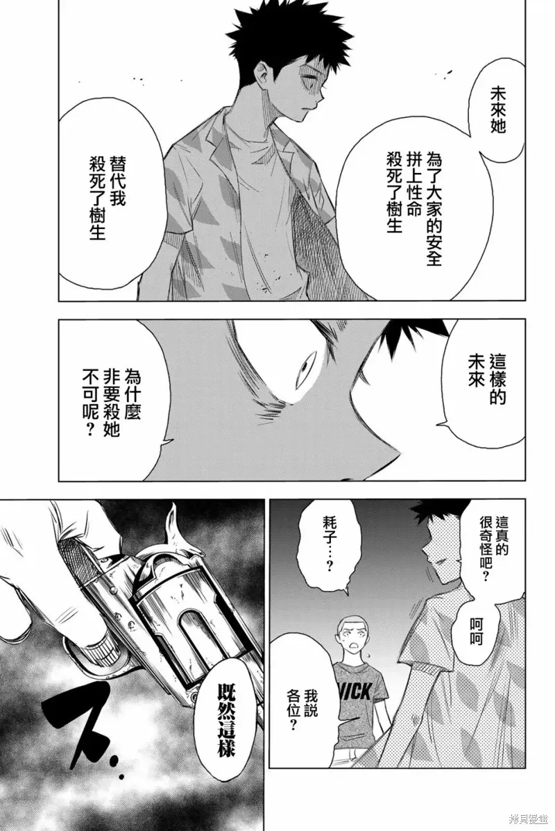 穷途末路的我们 第46话 第19页