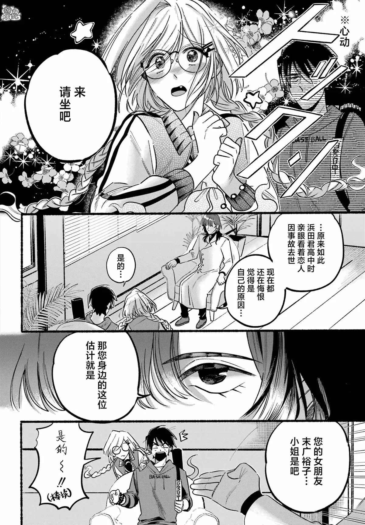 六灵课-天成市轮回区役所第六感部助灵课活动记 第05話 第19页