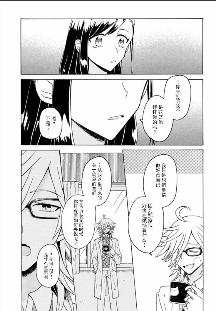 成为百合的Espoir 4.2话 第19页