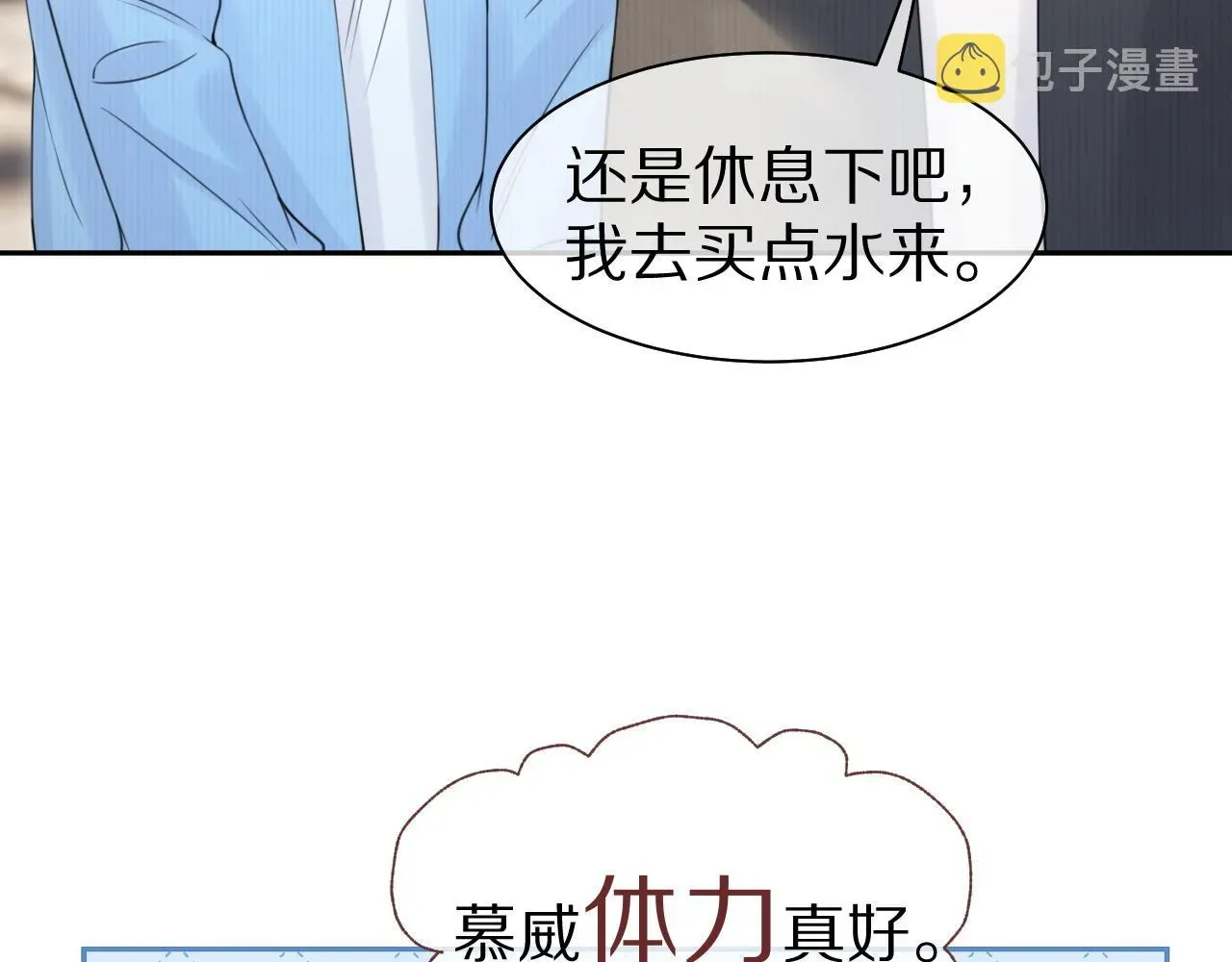 一口吃个兔 第43话 陆微不见了？ 第19页