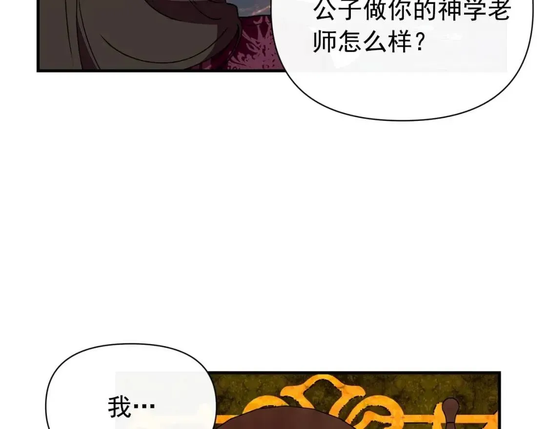 魔女的逆袭 第29话 甜蜜的尴尬 第19页