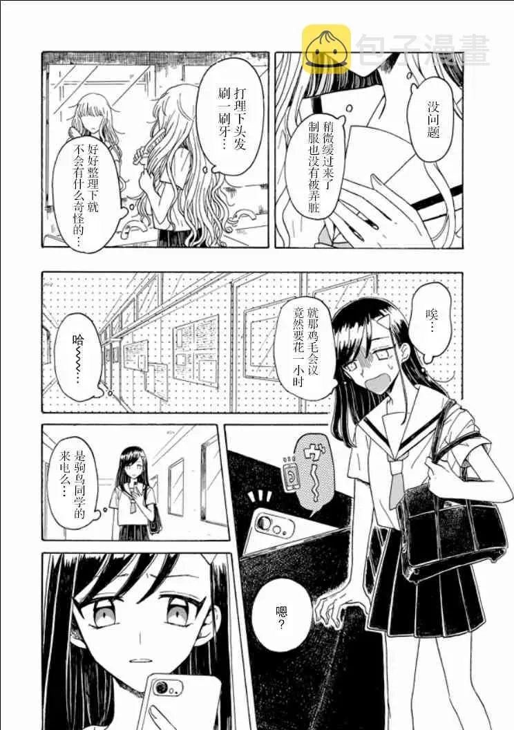 成为百合的Espoir 8话 第19页