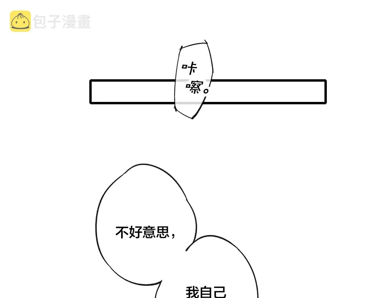 叼只少爷回家 第38话 我可以吗？ 第19页