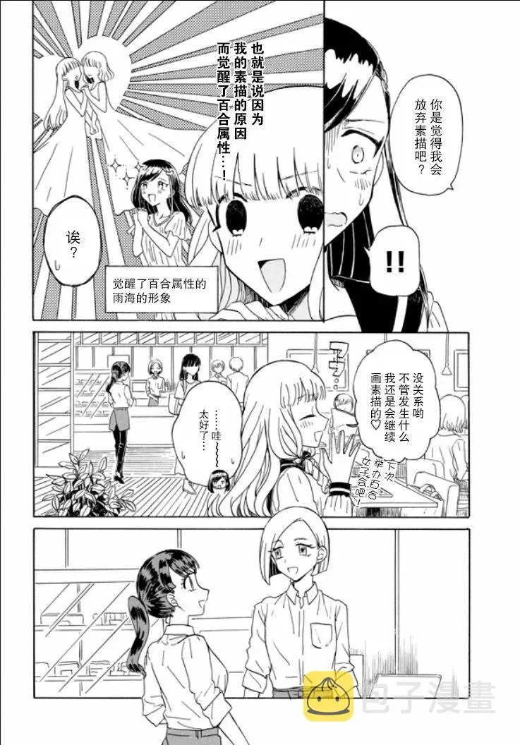 成为百合的Espoir 5话 第19页