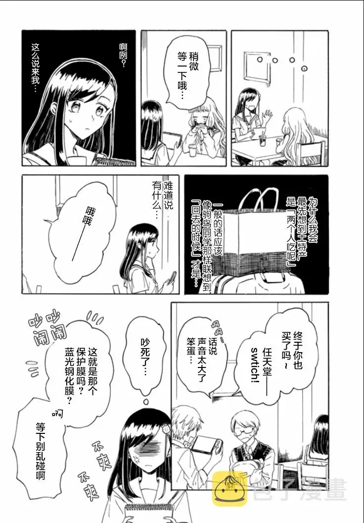 成为百合的Espoir 6话 第19页