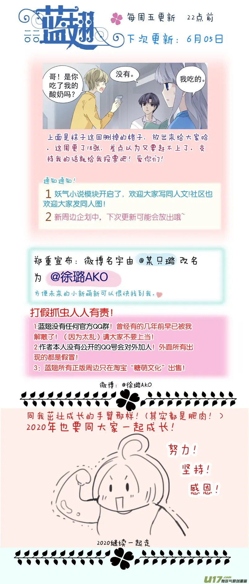 蓝翅 第114回 袜子03 第19页