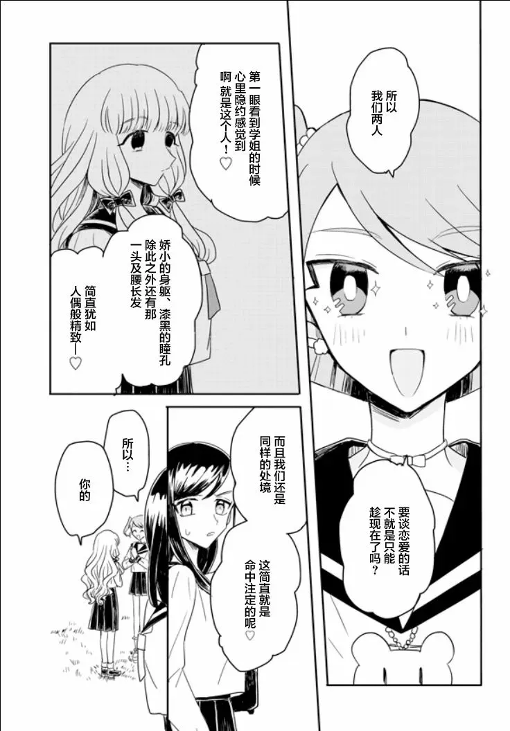 成为百合的Espoir 5.2话 第19页